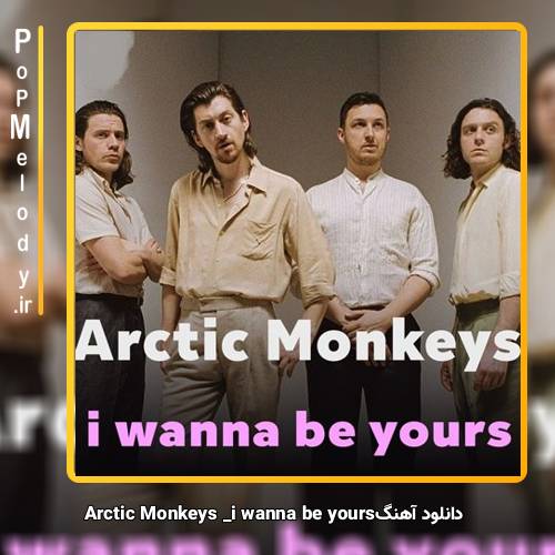 دانلود آهنگ Arctic Monkeys i wanna be yours